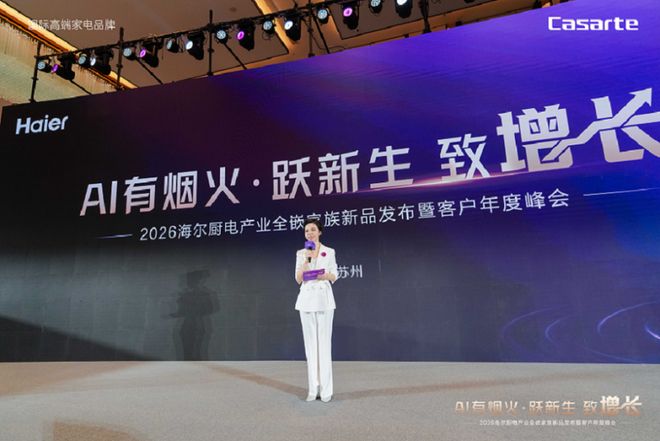 2025年逆势增长领跑行业pg模拟器电脑版海尔大厨电(图2)